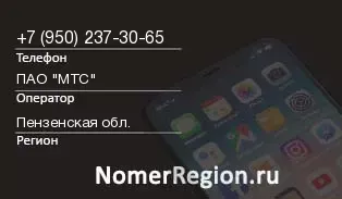 Кто звонил с 9502373065 - регион и оператор